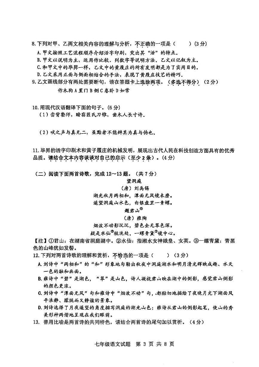 山东省济南市长清区2024-2025学年七年级下学期期末考试语文试题（图片版，含答案）第3页
