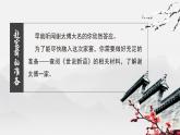 人教部編版語文七年級上冊 8 《世說新語》二則《詠雪》課件