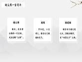 人教部編版語文七年級上冊 8 《世說新語》二則《詠雪》課件