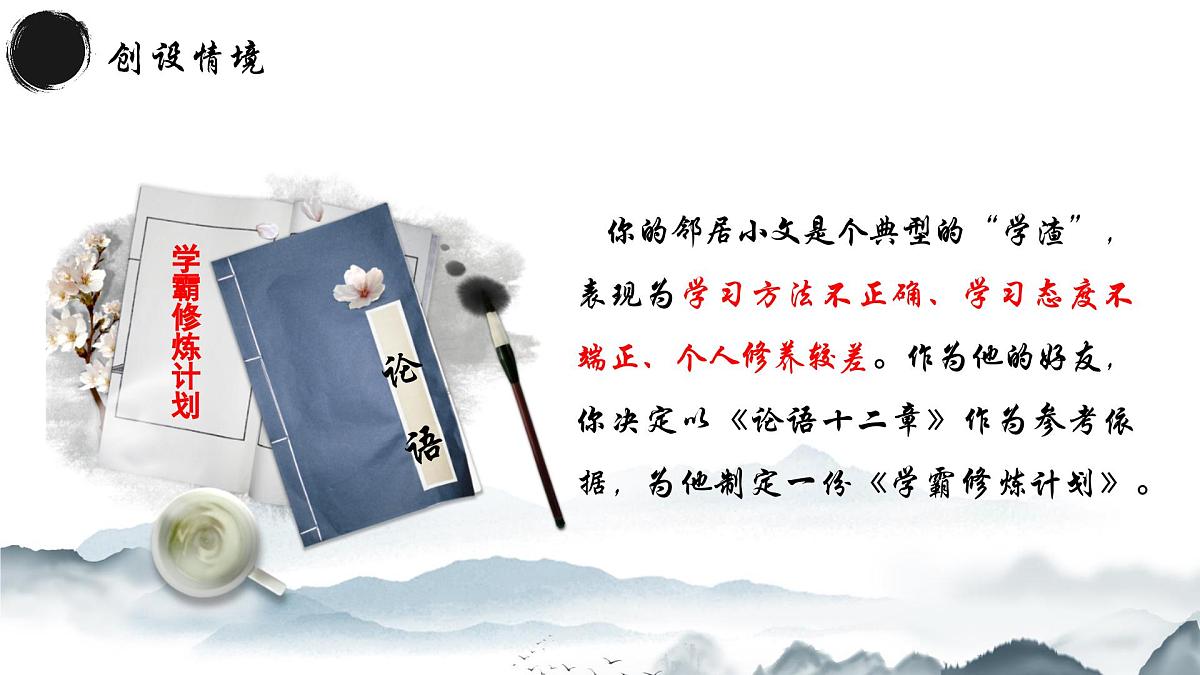 12《论语》十二章  课件七年级上册第2页