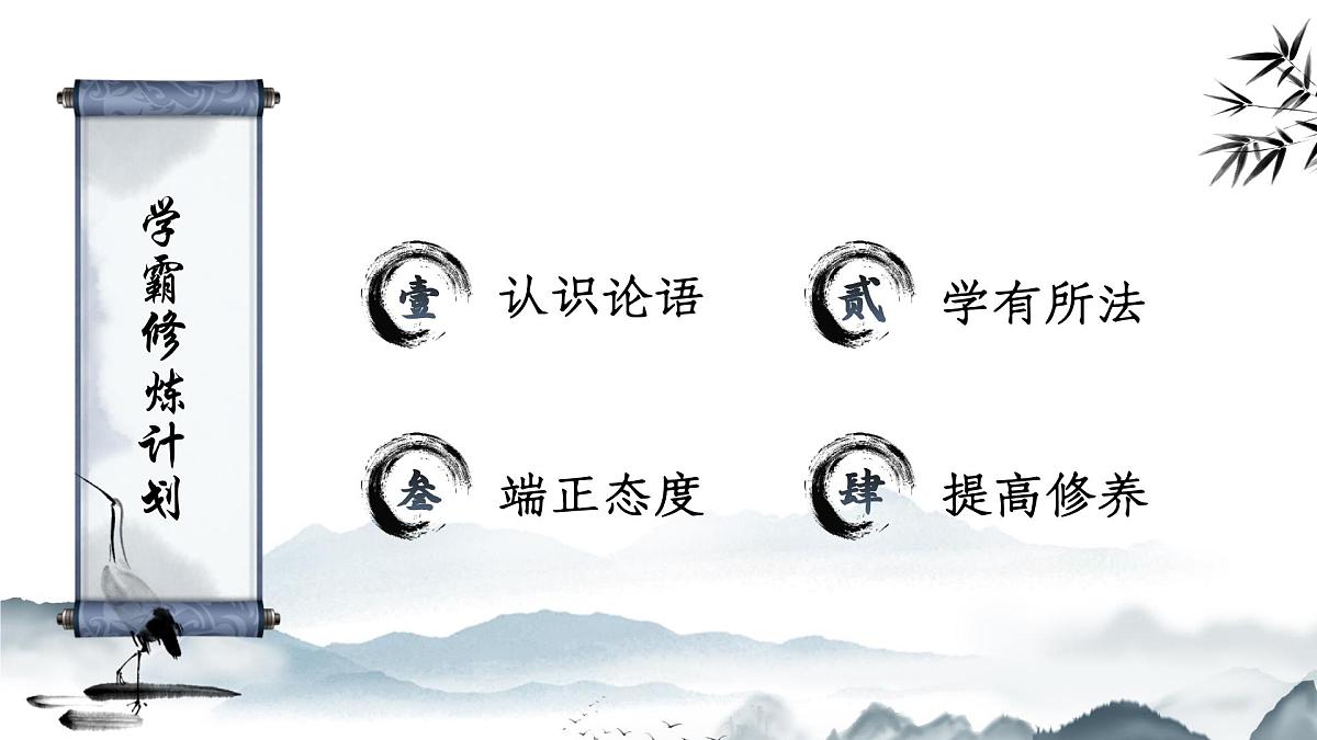12《论语》十二章  课件七年级上册第4页