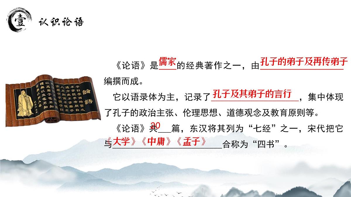12《论语》十二章  课件七年级上册第7页