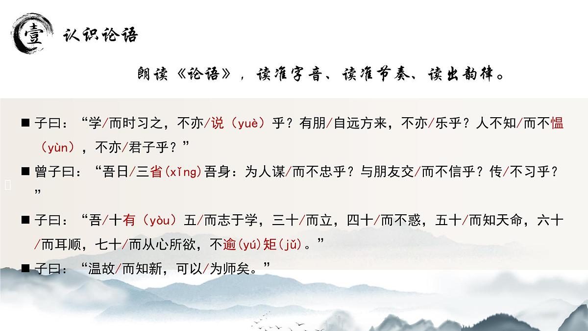 12《论语》十二章  课件七年级上册第8页