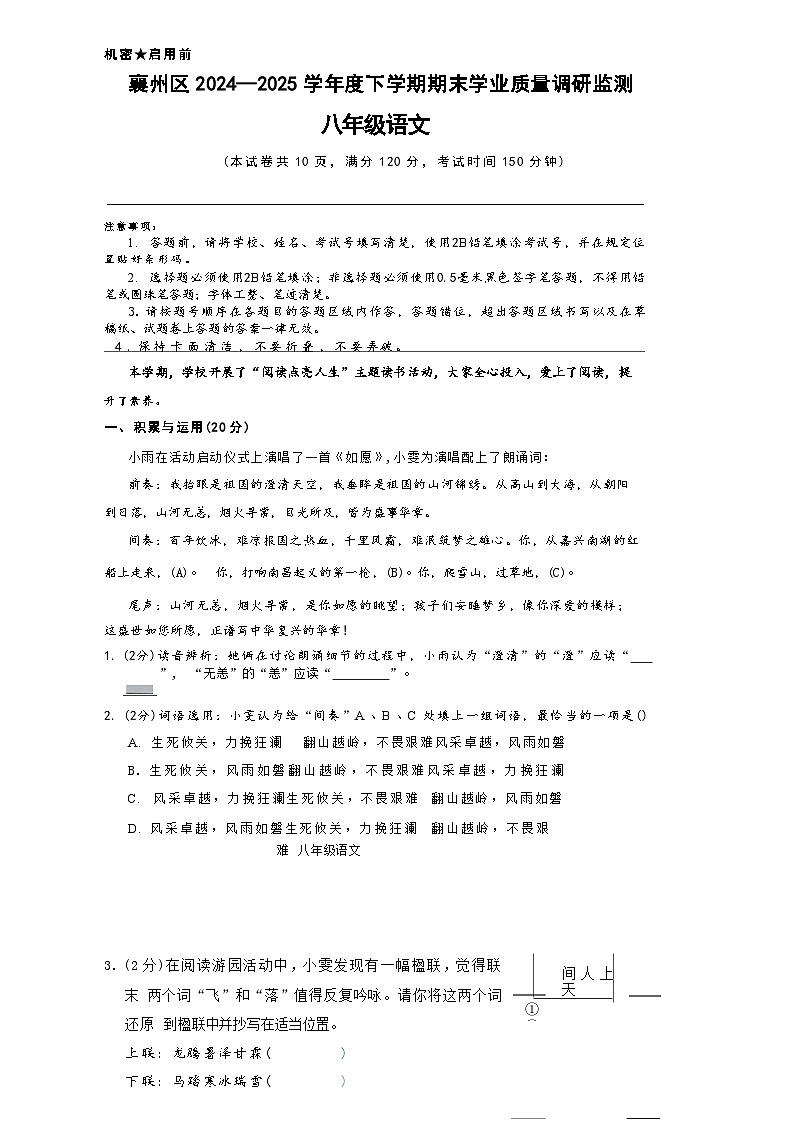 湖北省襄阳市襄州区2024-2025学年八年级下学期6月期末考试语文试卷（含答案）第1页