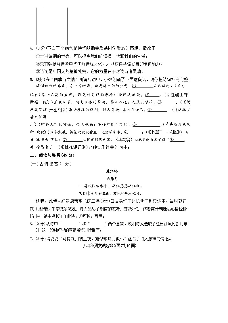 湖北省襄阳市襄州区2024-2025学年八年级下学期6月期末考试语文试卷（含答案）第2页
