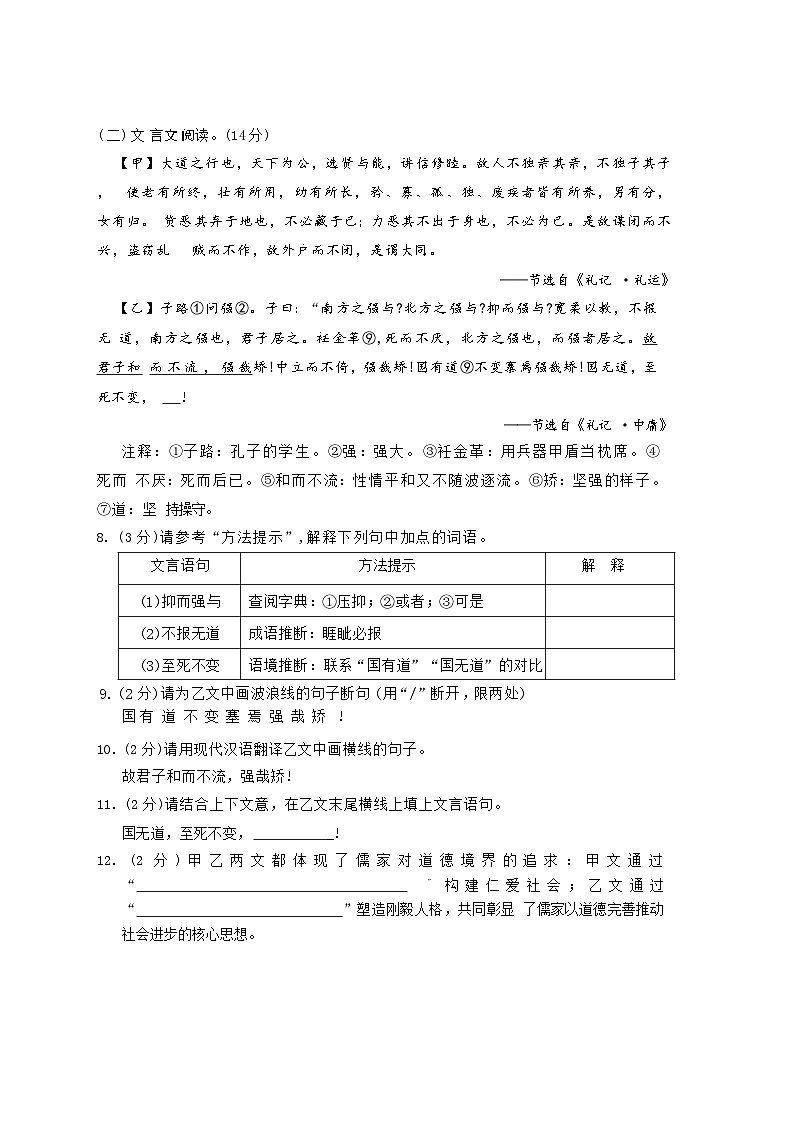 湖北省襄阳市襄州区2024-2025学年八年级下学期6月期末考试语文试卷（含答案）第3页