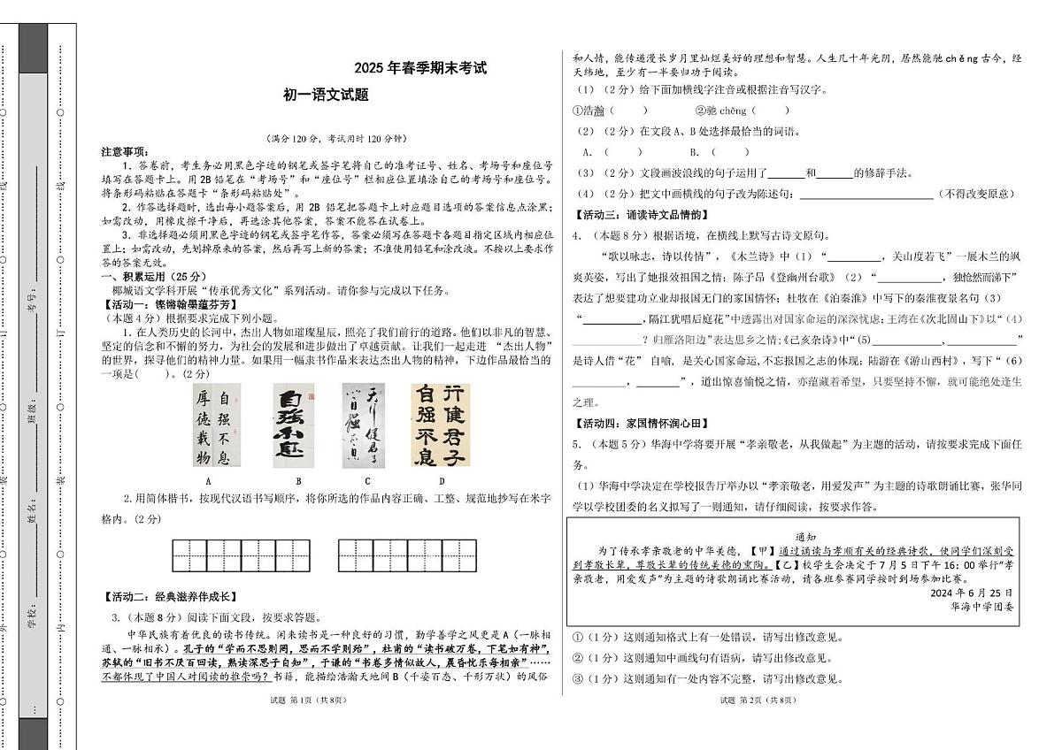 海南省西南部分学校2024-2025学年七年级下学期期末考试语文试卷（图片版，含答案）第1页