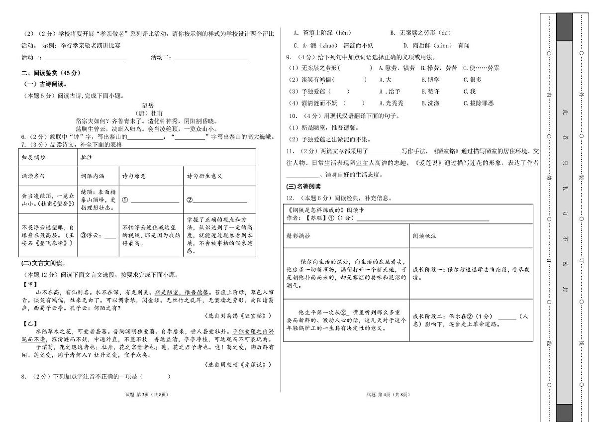 海南省西南部分学校2024-2025学年七年级下学期期末考试语文试卷（图片版，含答案）第2页