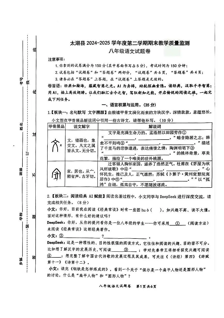 安徽省安庆市太湖县2024-2025学年八年级下学期6月期末语文试卷（图片版，含答案）第1页