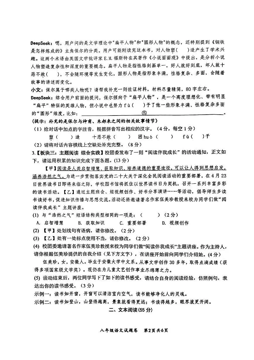 安徽省安庆市太湖县2024-2025学年八年级下学期6月期末语文试卷（图片版，含答案）第2页