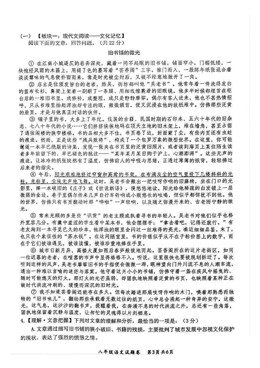 安徽省安庆市太湖县2024-2025学年八年级下学期6月期末语文试卷（图片版，含答案）第3页