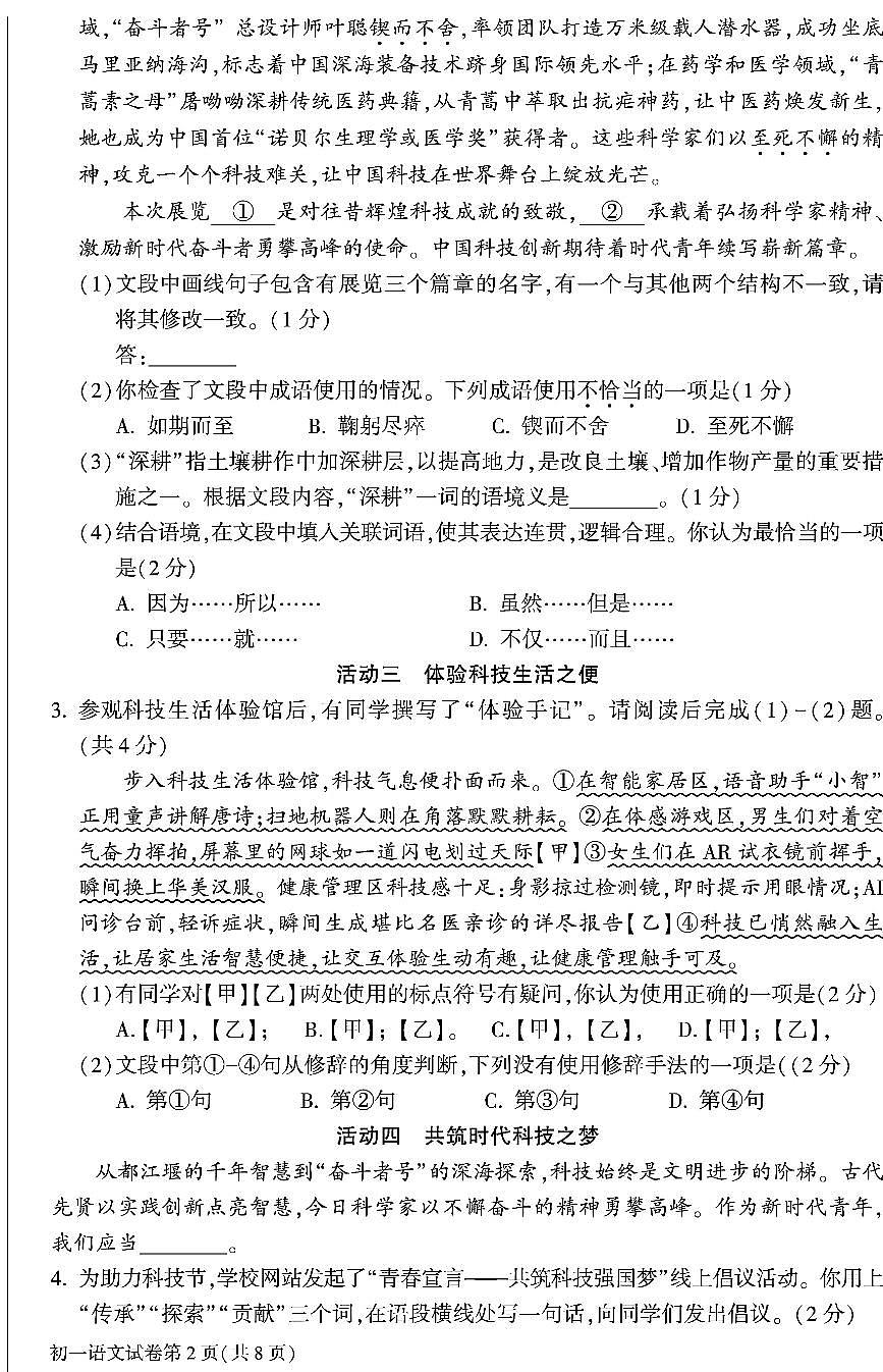 北京市大兴区2024-2025学年七年级下学期期末 语文试题第2页