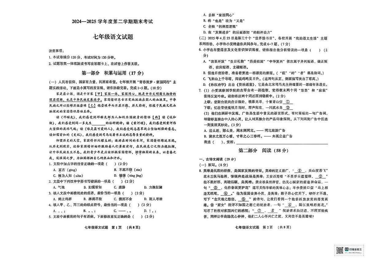 七年级语文 202507三河市语文期末-七年级第1页