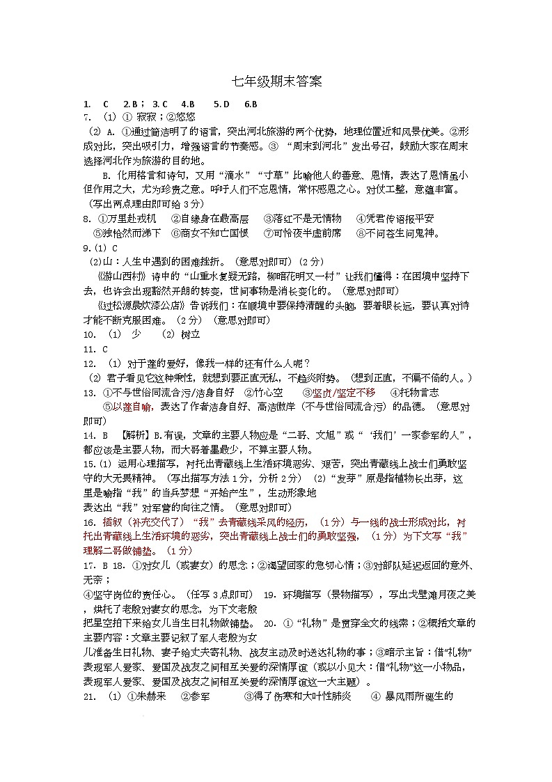 七年级语文 七年级语文答案  6.6第1页