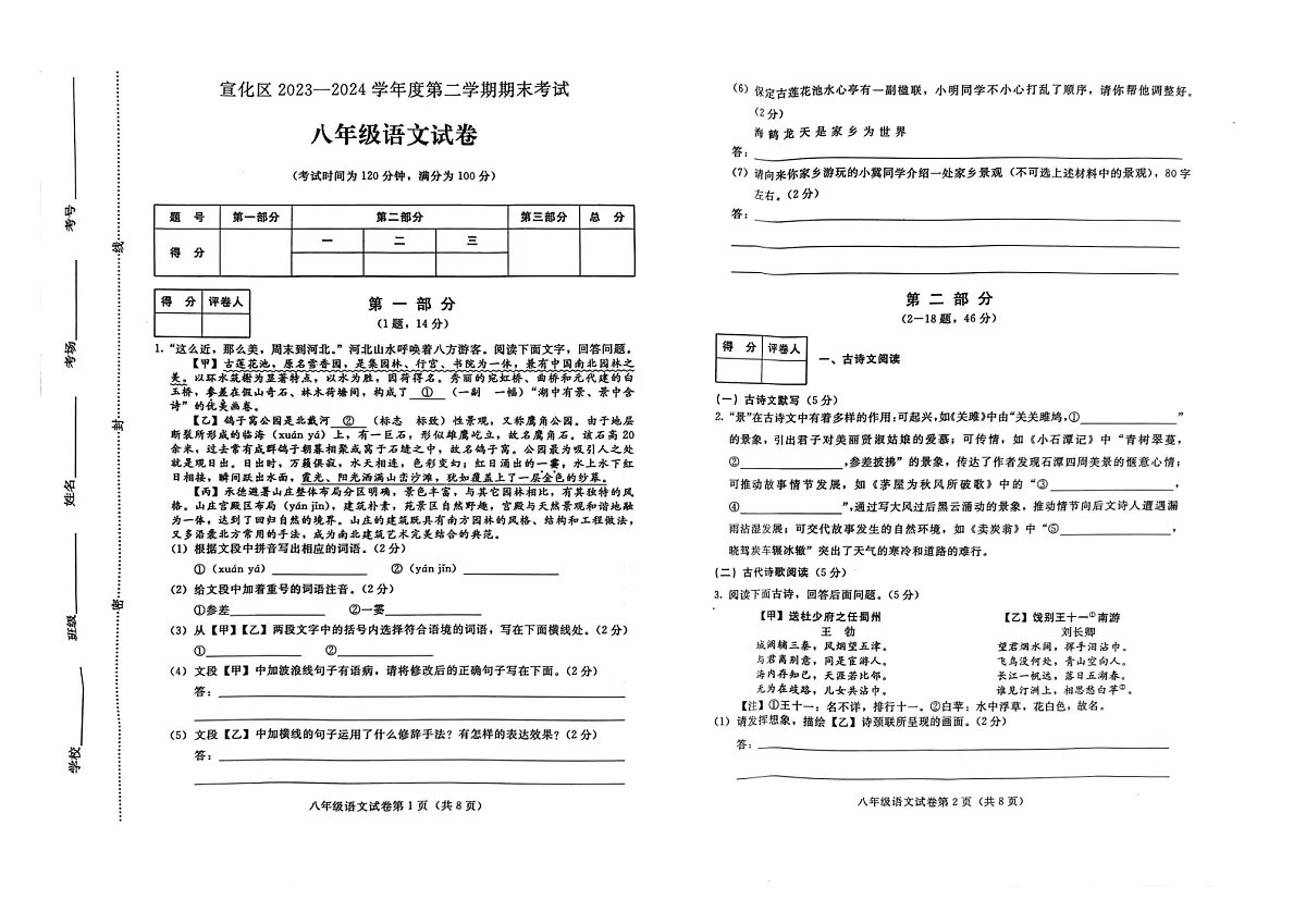 八年级语文第1页