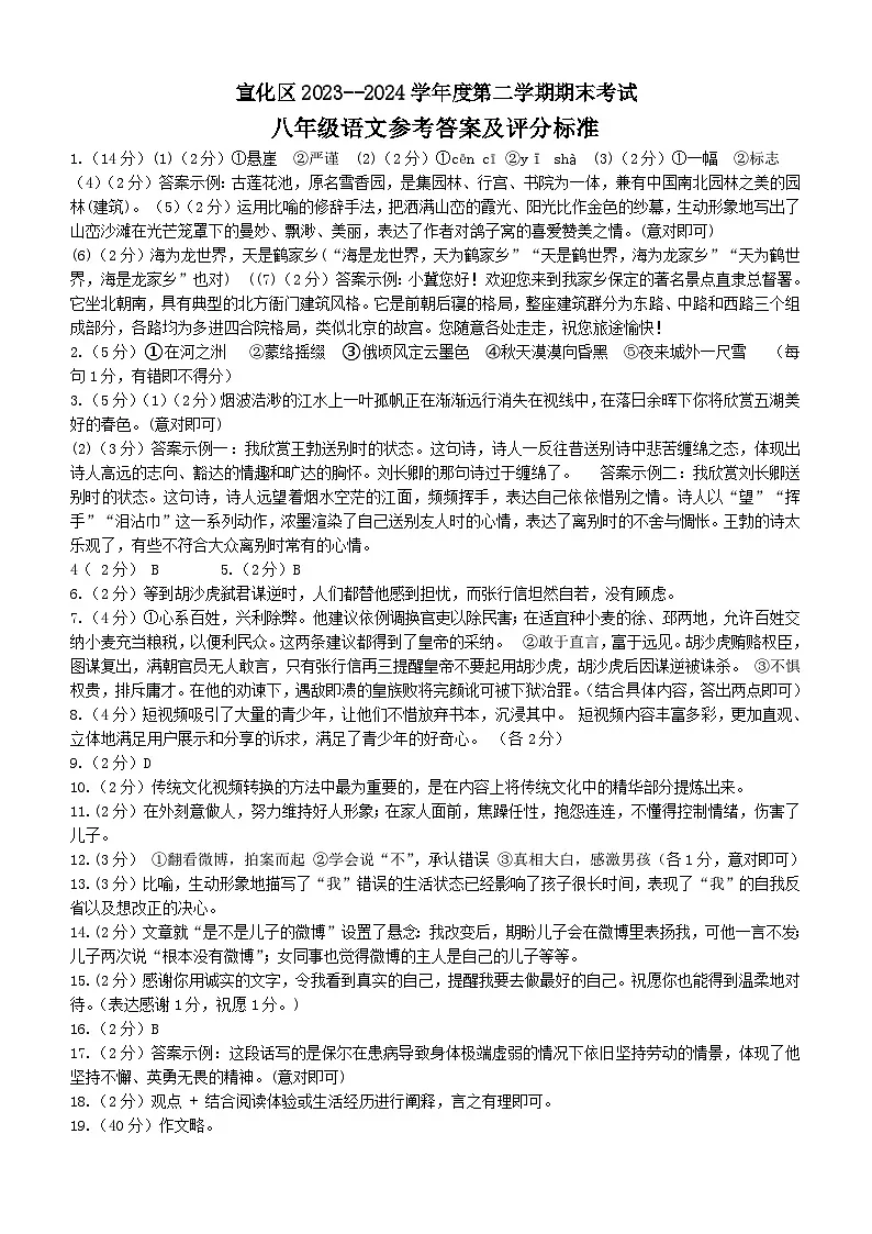 八年级语文答案第1页