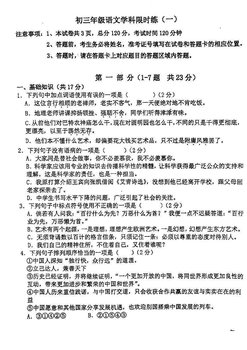 河北石家庄市第十六中学2024-2025学年九年级上学期10月月考语文试题第1页