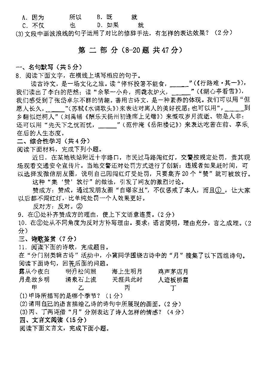 河北石家庄市第十六中学2024-2025学年九年级上学期10月月考语文试题第3页