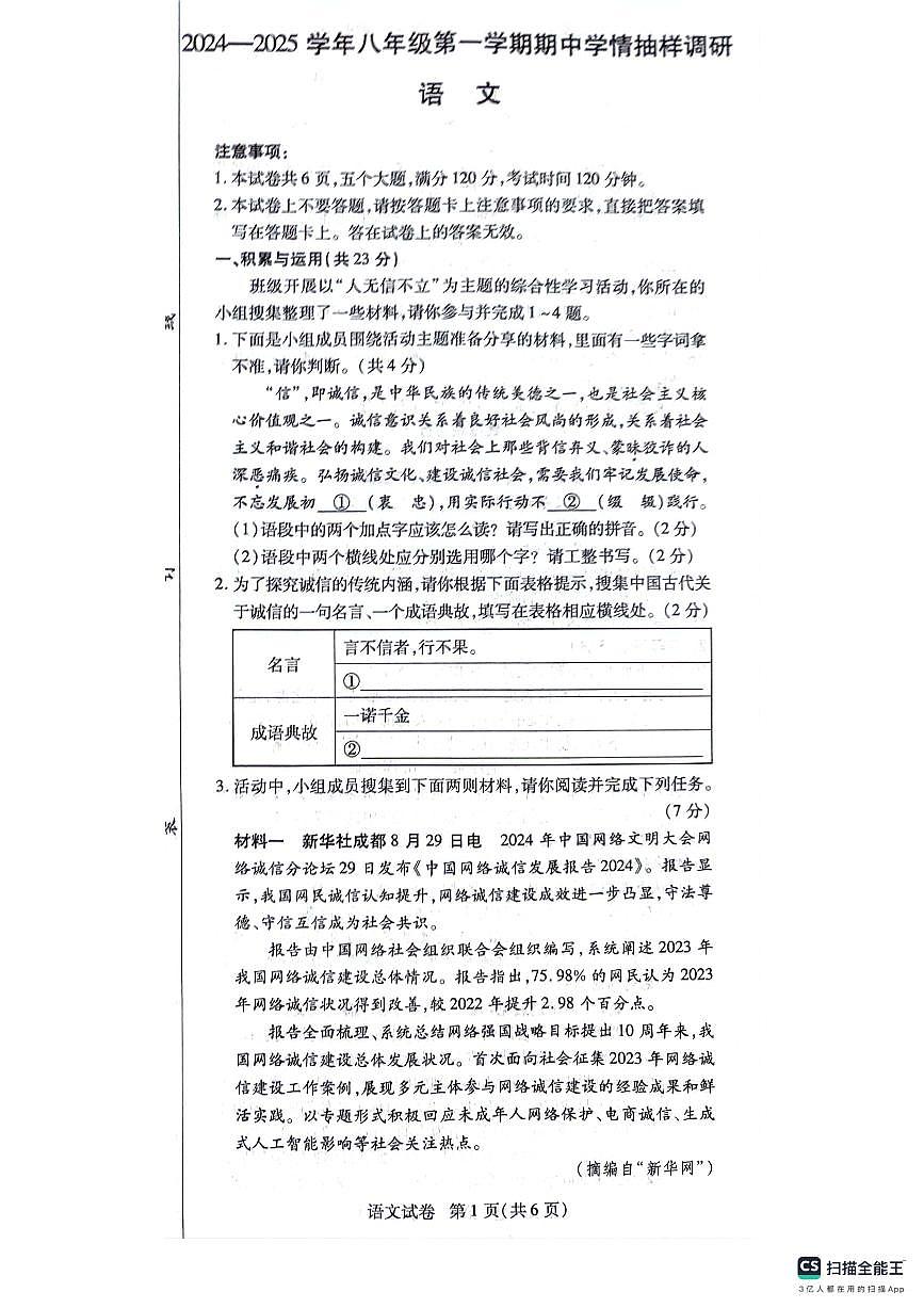 河南省安阳市安阳县2024-2025学年八年级上学期11月期中语文试题第1页