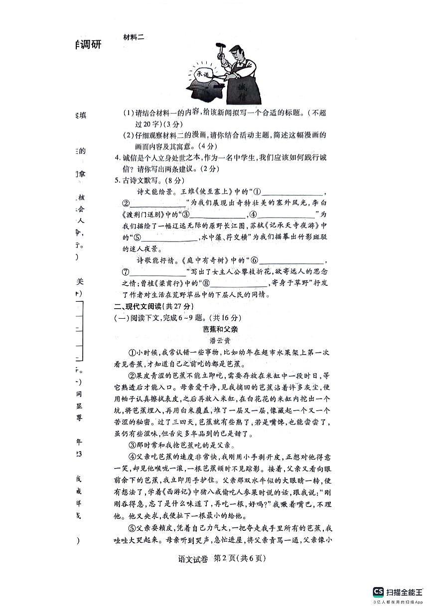 河南省安阳市安阳县2024-2025学年八年级上学期11月期中语文试题第2页