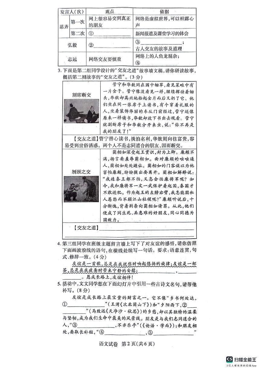 河南省安阳市安阳县2024-2025学年七年级上学期11月期中语文试题第2页