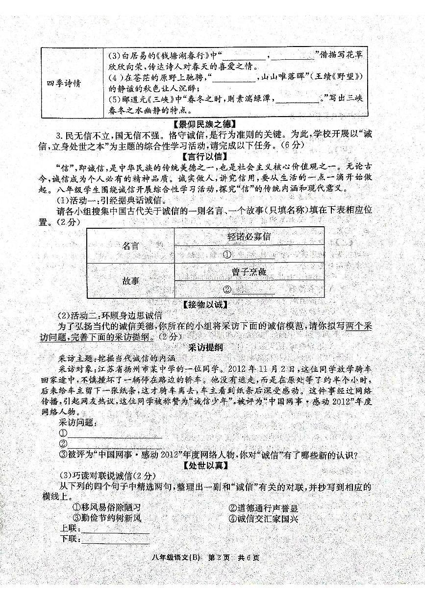 河南省安阳市林州市2024-2025学年八年级上学期期中调研语文试卷第2页