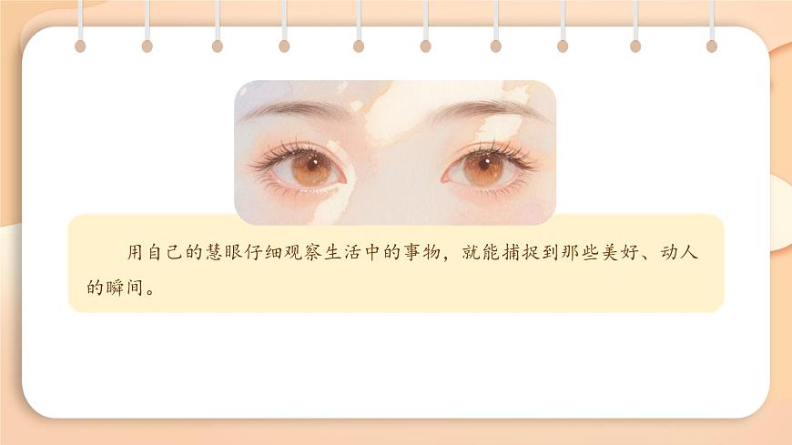 2025-2026学年度统编版语文七年级上册第一单元写作：热爱生活，热爱写作（课件）第3页