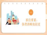 2025-2026學(xué)年度統(tǒng)編版語文七年級(jí)上冊(cè)第二單元寫作：學(xué)會(huì)記事（課件）