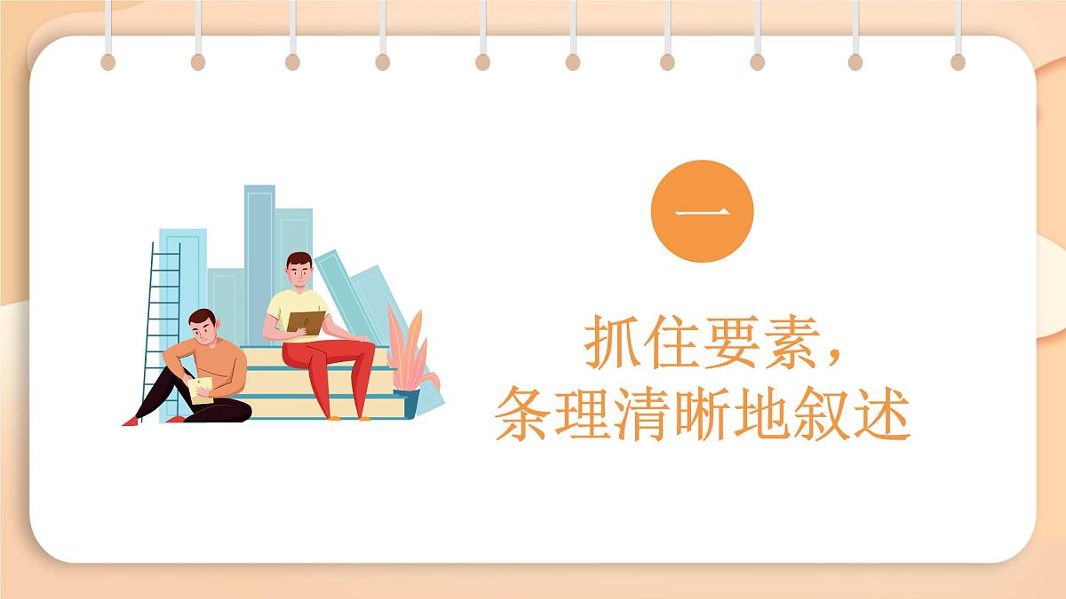 2025-2026学年度统编版语文七年级上册第二单元写作：学会记事（课件）第2页
