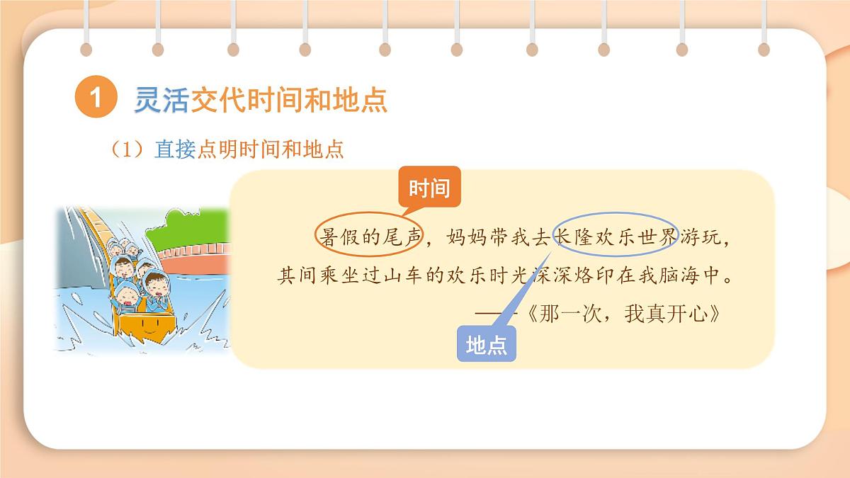 2025-2026学年度统编版语文七年级上册第二单元写作：学会记事（课件）第4页