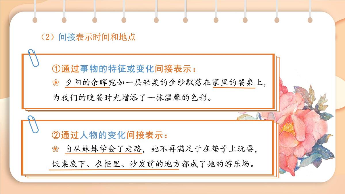 2025-2026学年度统编版语文七年级上册第二单元写作：学会记事（课件）第5页