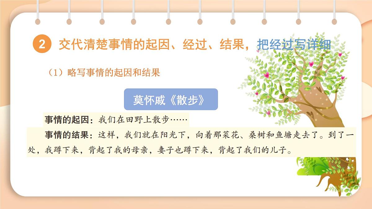 2025-2026学年度统编版语文七年级上册第二单元写作：学会记事（课件）第6页