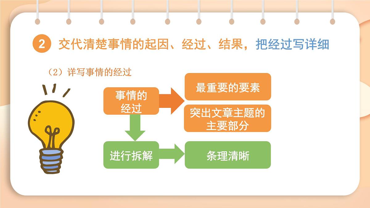 2025-2026学年度统编版语文七年级上册第二单元写作：学会记事（课件）第7页