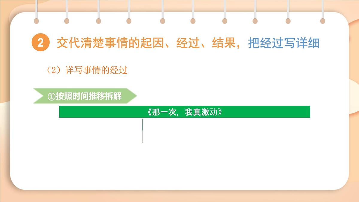 2025-2026学年度统编版语文七年级上册第二单元写作：学会记事（课件）第8页