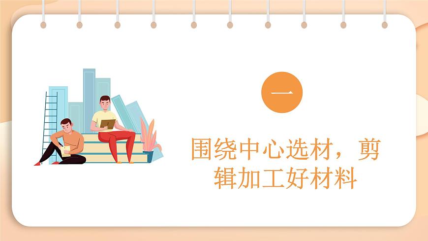 2025-2026学年度统编版语文七年级上册第三单元写作：如何突出中心（课件）第2页