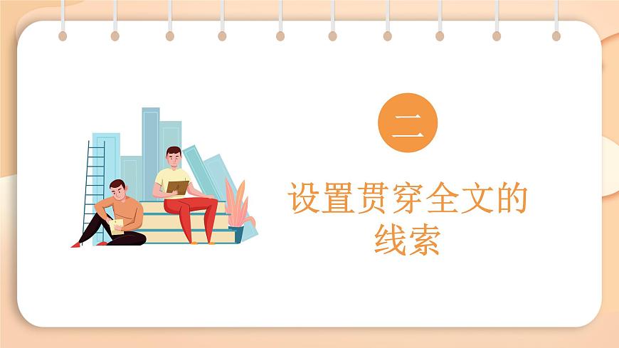 2025-2026学年度统编版语文七年级上册第三单元写作：如何突出中心（课件）第8页