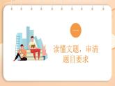 2025-2026學(xué)年度統(tǒng)編版語文七年級上冊第四單元寫作：思路要清晰（課件）