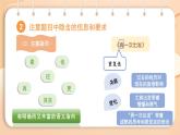 2025-2026學(xué)年度統(tǒng)編版語文七年級上冊第四單元寫作：思路要清晰（課件）
