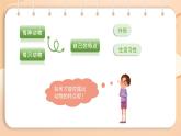 2025-2026學(xué)年度統(tǒng)編版語文七年級上冊第五單元寫作：記敘與動物的相處（課件）