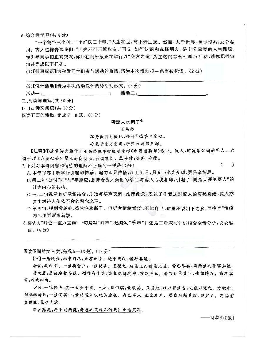 湖南省娄底市涟源市2024-2025学年（五四学制）六年级下学期6月期末语文试题（pdf版，含答案）第2页