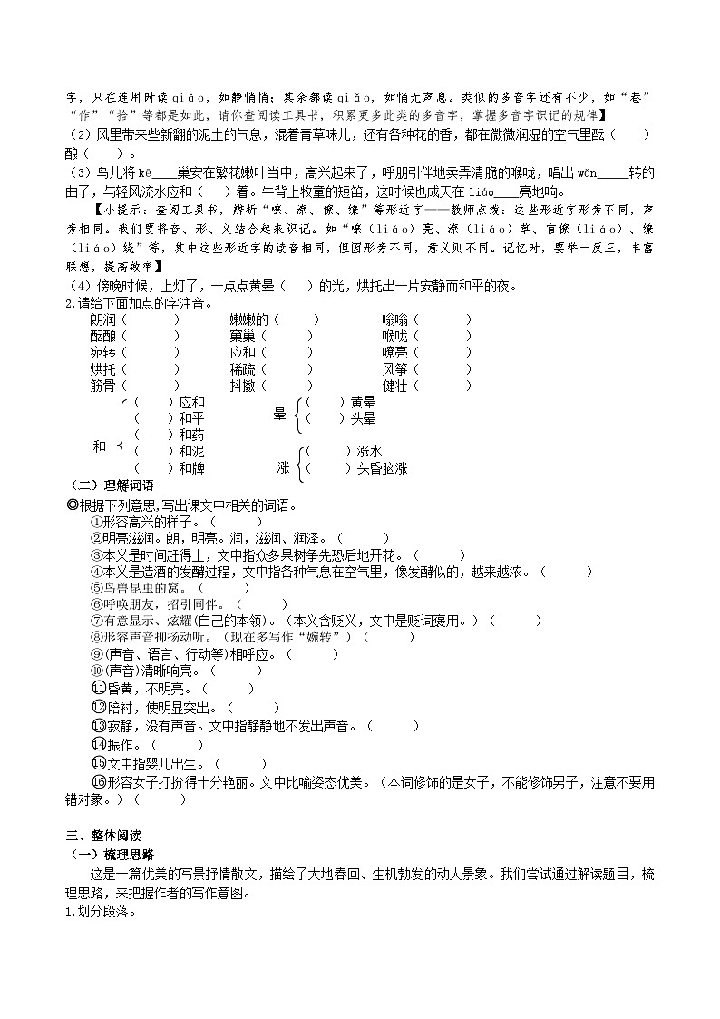 【弯道超车】暑期助读学案七上1《春》（原案版）第2页