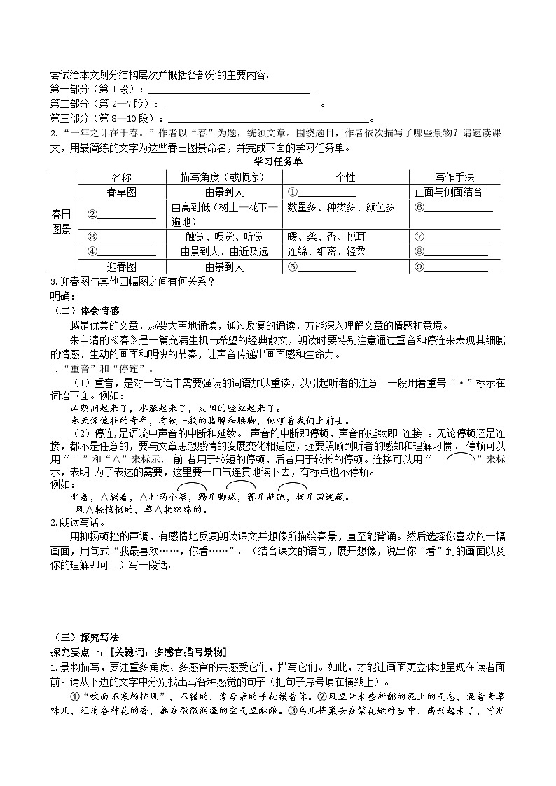 【弯道超车】暑期助读学案七上1《春》（原案版）第3页