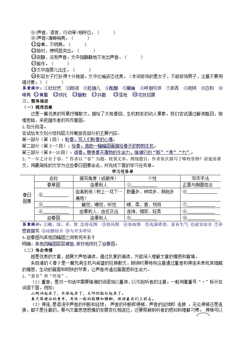 【弯道超车】暑期助读学案七上1《春》（答案版）第3页