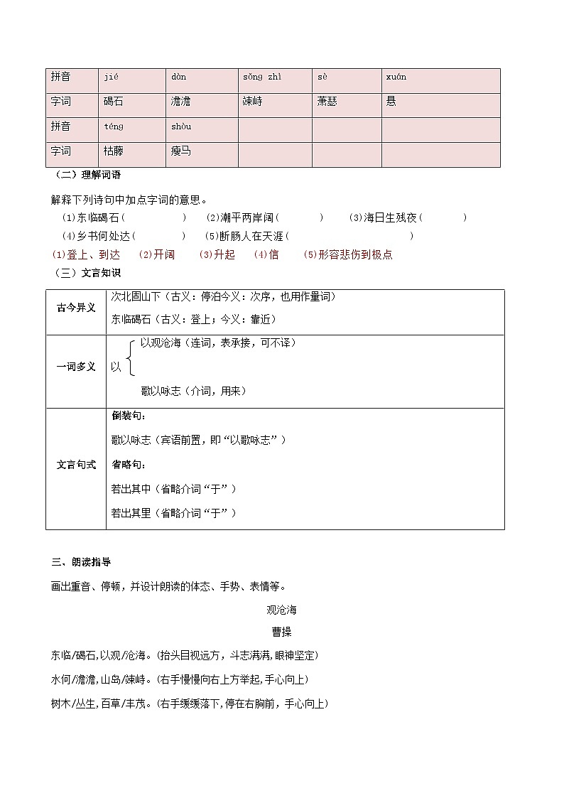 【弯道超车】暑期助读学案七上4《古代诗歌四首》（答案版）第3页