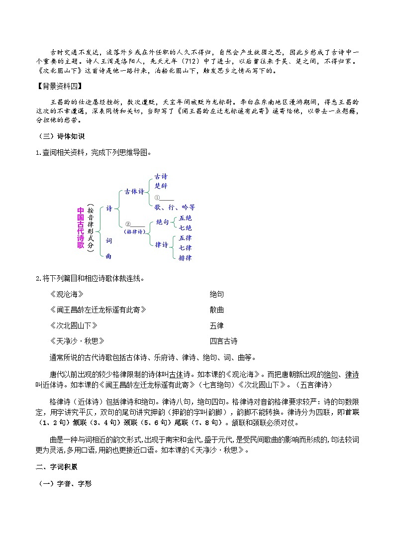 【弯道超车】暑期助读学案七上4《古代诗歌四首》（原案版）第2页