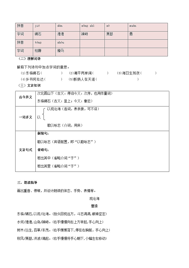 【弯道超车】暑期助读学案七上4《古代诗歌四首》（原案版）第3页