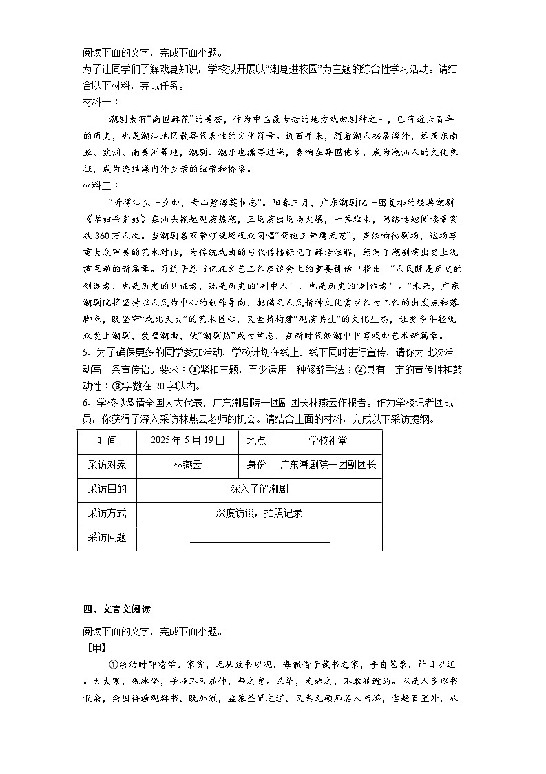 广东省汕头市潮阳区2025年中考二模语文试题（含答案）第2页