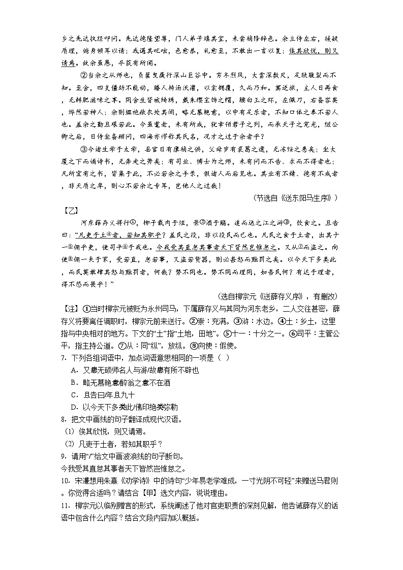 广东省汕头市潮阳区2025年中考二模语文试题（含答案）第3页