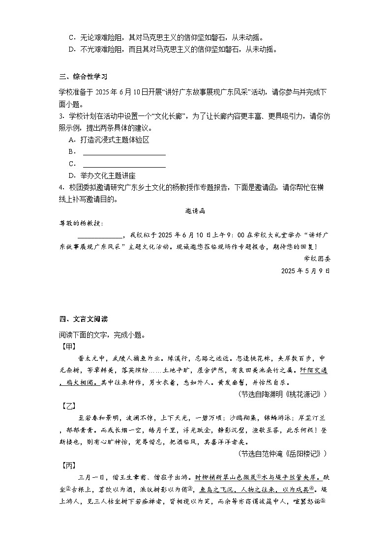 广东省汕头市潮阳实验学校2025年中考二模语文试题（含答案）第2页