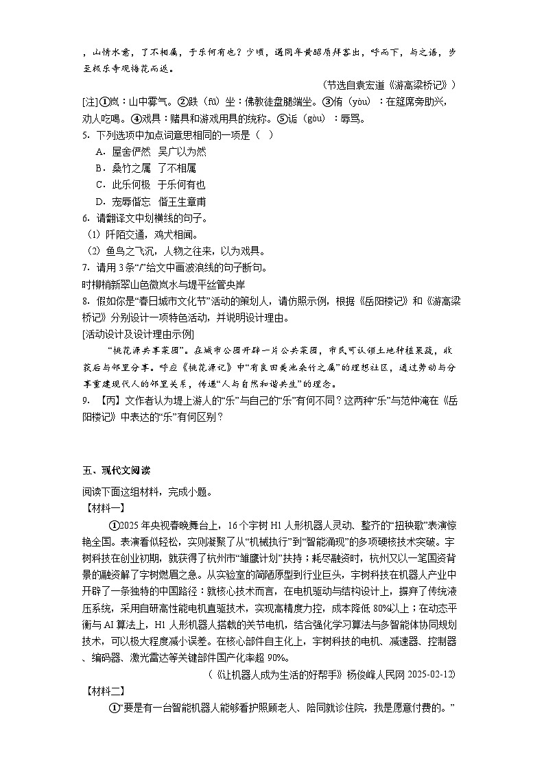 广东省汕头市潮阳实验学校2025年中考二模语文试题（含答案）第3页